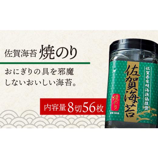 ふるさと納税 佐賀県 吉野ヶ里町 ＜焼きのり6回定期便＞佐賀海苔ボトル（8切56枚）2本セット 株式会社サン海苔 吉野ヶ里町 [FBC027]