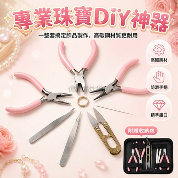 台灣出貨✨ DIY 手工鉗子工具組 尖嘴無齒圓嘴平口斜口鉗 多功能維修工具套裝 珠寶工藝製作工具 家用五金修理工具包