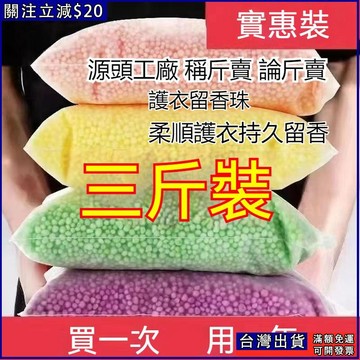 洗衣香香豆 濃縮香氛豆 洗衣留香珠 洗衣芳香豆 衣物香香豆 香氛豆 香香豆 留香珠 衣物香氛顆粒 補充包