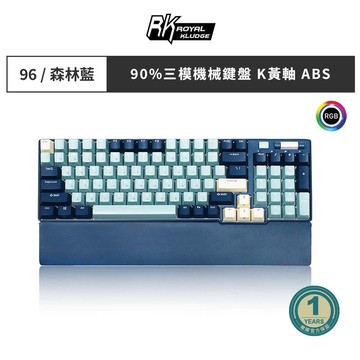 【RK】90% 96鍵藍牙三模無線機械中文鍵盤 K黃軸 RGB 森林藍