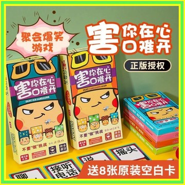 害你在心口難開 不要做挑戰 卡牌遊戲 聚會必備 旅行派對 團康遊戲 桌遊紙牌 自粘頭帶 破冰遊戲 聚會遊戲 派對桌遊