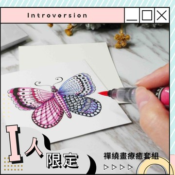 我的療癒時刻【時代中西畫材】禪繞畫療癒套組 I人 內斂理智 心思細膩 生日禮 繪畫 書寫 靜心練習 專注力 紓壓 療癒 放鬆 創作 男友 女友 禮品推薦 獻上日常驚喜