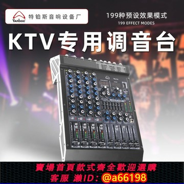 【台灣公司 可開發票】專業6路8路調音臺家庭娛樂KTV舞臺演出會議室帶DSP效果編組混音器