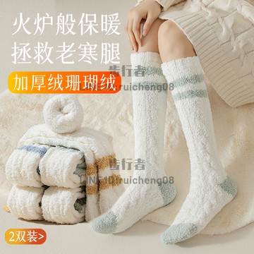 珊瑚絨襪子女冬季小腿月子襪加絨加厚地板襪秋冬保暖睡眠家居長襪【步行者戶外生活館】