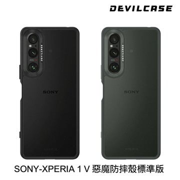 DEVILCASE-SONY-XPERIA 1 V防摔保護殼標準版 | App回饋58點