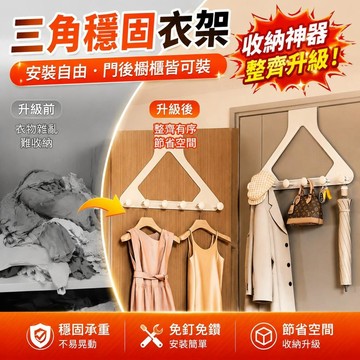 💫臺灣直出💫門後三角掛鉤免打孔衣架浴室臥室多功能掛架塑料門後掛鉤衣架衣櫃 三角穩固衣架 門後衣架 門後掛鉤 門後收納架