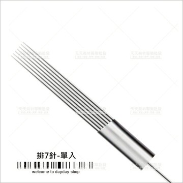 假人教學練習專用排針(7針/單入)(飄霧眉眼唇)[52518]