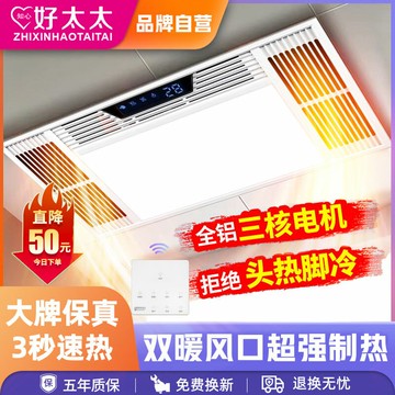 【最低價 公司貨】好太太風暖浴霸集成吊頂風暖衛生間排氣扇照明led燈五合一取暖器