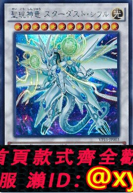 {台灣公司貨 可打統編}【興悅游戲王】SER 銀碎 圣珖神龍 星塵 零 VP15/SD28 簡中日文