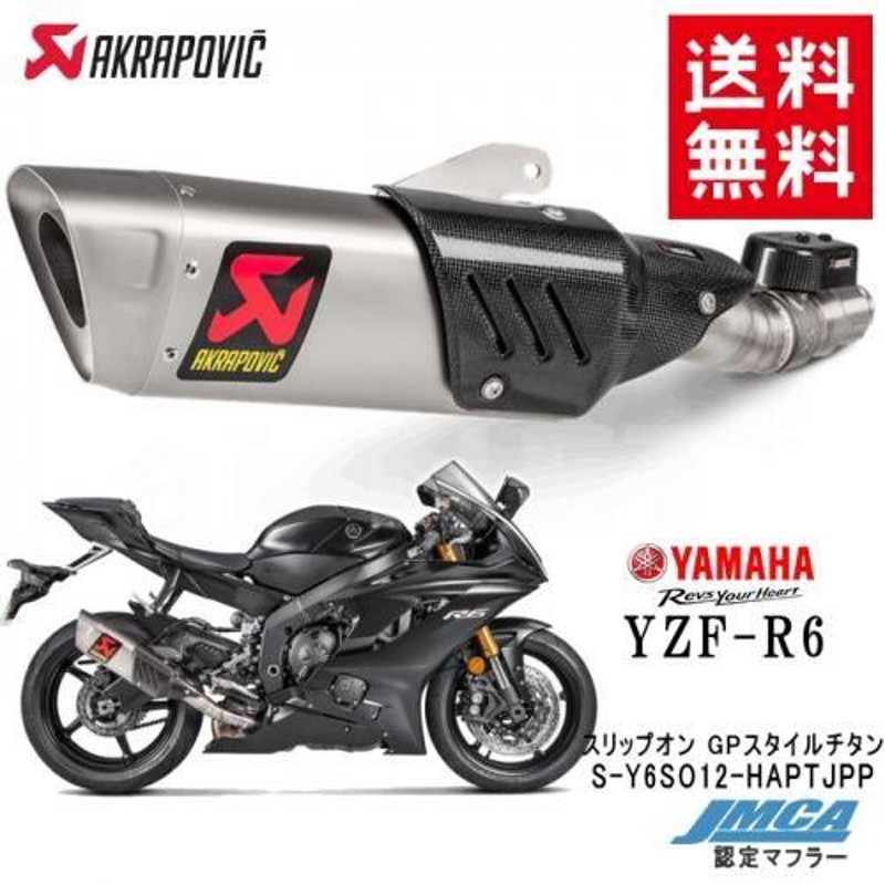 YZF-R6 アクラポビッチ jmca ,フルエキゾーストバイク