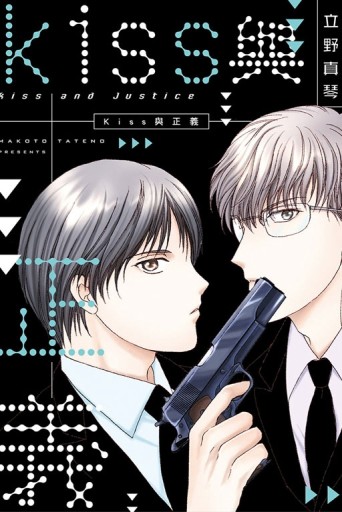 kiss與正義（全）[二手書_全新]