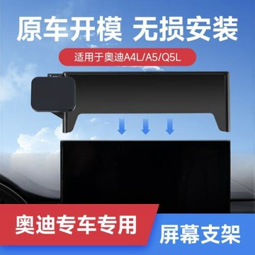 磁吸款奧迪A4/A5/Q5專車專用車載手機卡屏幕支架靜音導航手機支架