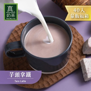 歐可茶葉 真奶茶 芋頭拿鐵瘋狂福箱(40包/箱)