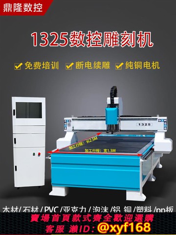 {可打統編 保固一年}數控雕刻機木工巡邊PVC亞克力石材鋁廣告浮雕木雕1325泡沫精雕機