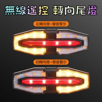 自行車尾燈 太陽能遙控轉向尾燈 腳踏車警示燈 自行車信號燈 警報轉向尾燈 車距燈 警示燈 Type-C充電應急警示燈