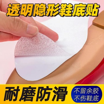 🌟超夯現貨🌟鞋底防滑片 止滑鞋墊 鞋底止滑貼 背膠磨砂鞋底貼 耐磨 止滑貼 鞋底防滑貼 止滑片 高跟鞋防滑貼 前掌貼