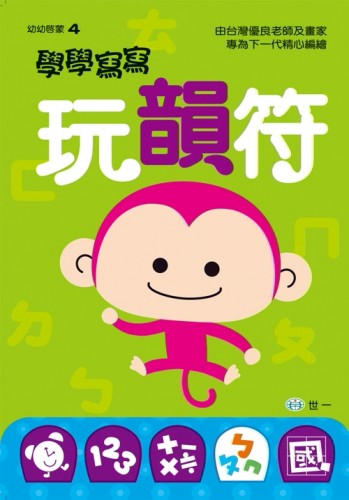 學學寫寫玩韻符[二手書_良好]