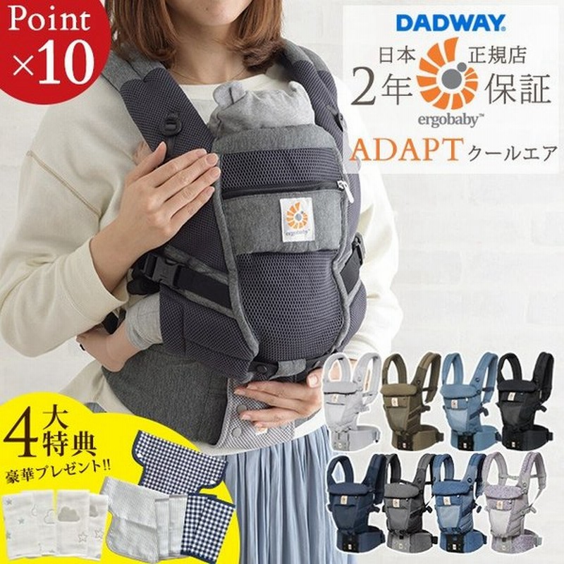 エルゴ 抱っこ紐 メッシュ 抱っこひも 新生児 8000円offセール Ergobaby エルゴベビー エルゴ アダプト Adapt クールエア ベビーキャリア 通販 Lineポイント最大0 5 Get Lineショッピング