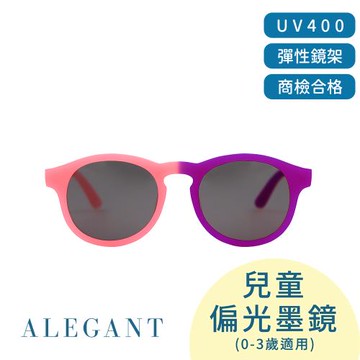 【ALEGANT】寶寶時尚巧蕾虹嬰幼兒感光變色鏡框輕量彈性太陽眼鏡│UV400圓框偏光墨鏡(附可拆裝防滑眼鏡繩)