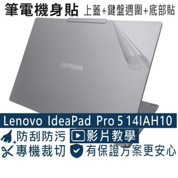 EZstick Lenovo IdeaPad Pro 5 14IAH10 二代透氣機身保護膜 (DIY包膜)