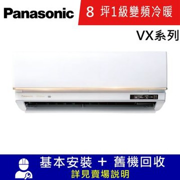 國際牌8坪變頻冷暖分離式冷氣CU-UX50FHA2/CS-VX50FA2_VX系列