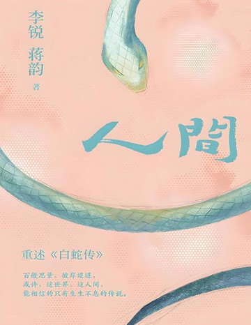 【電子書】人间