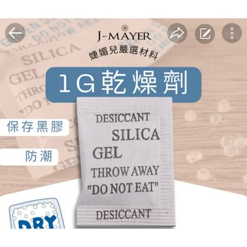 現貨速發1g乾燥劑防潮劑 矽膠乾燥包防潮包 除濕包黑膠保存睫毛膠保存防霉防濕