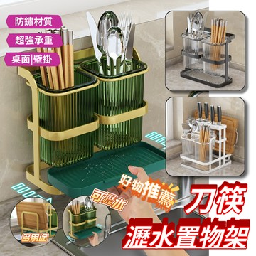 【免安裝】廚房刀筷架 廚房置物架 瀝水架 刀筷架 刀具 筷子筒 筷子勺子收納 水槽置物架 鍋蓋收納 勺子筒 筷勺 收納
