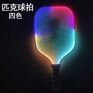 ✨台現免運✨ 玻璃縴維LED燈 髮光匹克球拍可充電定製 戶外運動訓練球拍 送禮 新年禮物 交換禮物