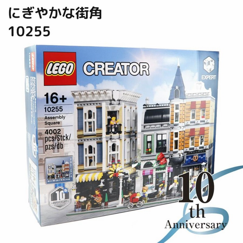 レゴ クリエイター にぎやかな街角 Assembly Square 10255 - その他