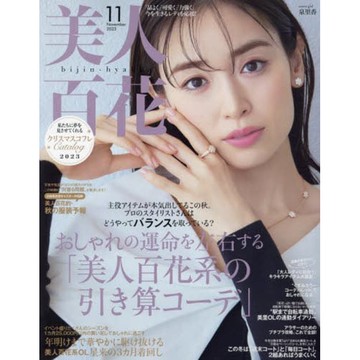 美人百花 11 月號   2023