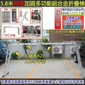 預購》興雲網購【5.8米鋁合金折疊梯(加鐵板+平台)8021-118】加厚加固多功能折疊梯子 伸縮梯 鋁梯