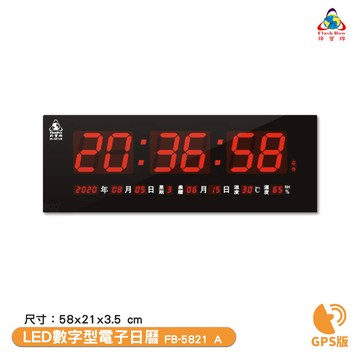 鋒寶 fb-5821a gps版 led數字型電子日曆 電子時鐘 萬年曆 電子鐘 led時鐘 電子日
