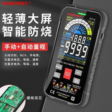 智能數字萬用表⭕可開統編  HT116大屏全智能數字萬用表防燒維修電工表全自動量程9999字