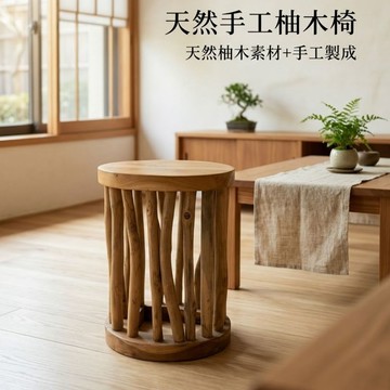 【自然屋精品】柚木椅 (現貨) 圓椅 原木椅 印尼柚木椅 實木椅 椅子 圓凳 板凳 兒童椅 TeakChair 樹枝圓凳