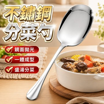 【台灣出貨】分菜湯匙｜兩用分菜勺｜方型分菜匙母匙｜不鏽鋼餐具湯勺｜家用料理分菜工具