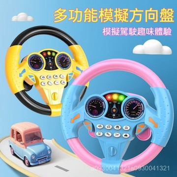 📣【熱銷款】方嚮盤玩具 汽車方嚮盤 副駕駛方嚮盤 仿真方嚮盤 方嚮盤玩具 兒童早敎玩具 模擬駕駛仿真方嚮盤 寶寶益智玩具