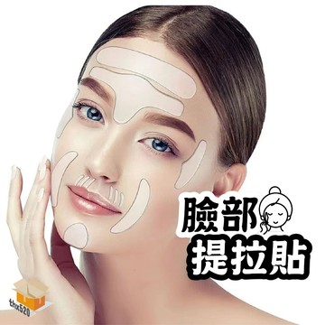 【台灣現貨】臉部提拉貼 川字紋貼 淡化眉間紋貼 皺紋美容貼 美顏貼 額頭貼 改善細紋 V臉貼  填充提拉緊致 夜間睡眠貼