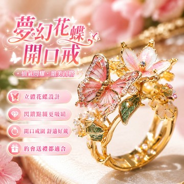 開口可調節 🎁夢幻蝶花開口戒指 蝴蝶花朵鑲鑽戒指 開口活口可調節戒指  甜美戒指 約會穿搭戒指 韓系戒指 飾品戒指