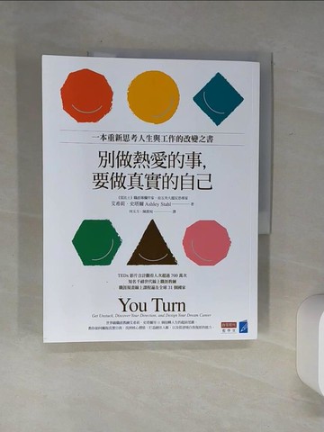 【書寶二手書T1／財經企管_SKE】別做熱愛的事，要做真實的自己：一本重新思考人生與工作的改變之書_艾希莉．史塔爾,  何玉方, 陳筱宛