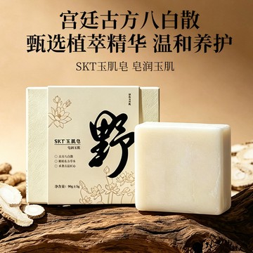 玉肌皂 潔面皂 手工皂 香皂 全身洗澡 提亮嫩白 精油手工皂 精油香氛皂 手工控油洗臉潔麵 手工皂 香皂 肥皂 沐浴皂