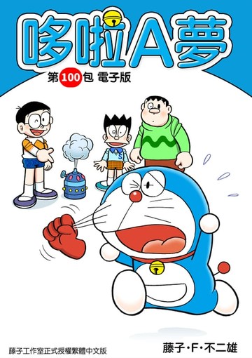 【電子書】哆啦A夢　第100包　電子版