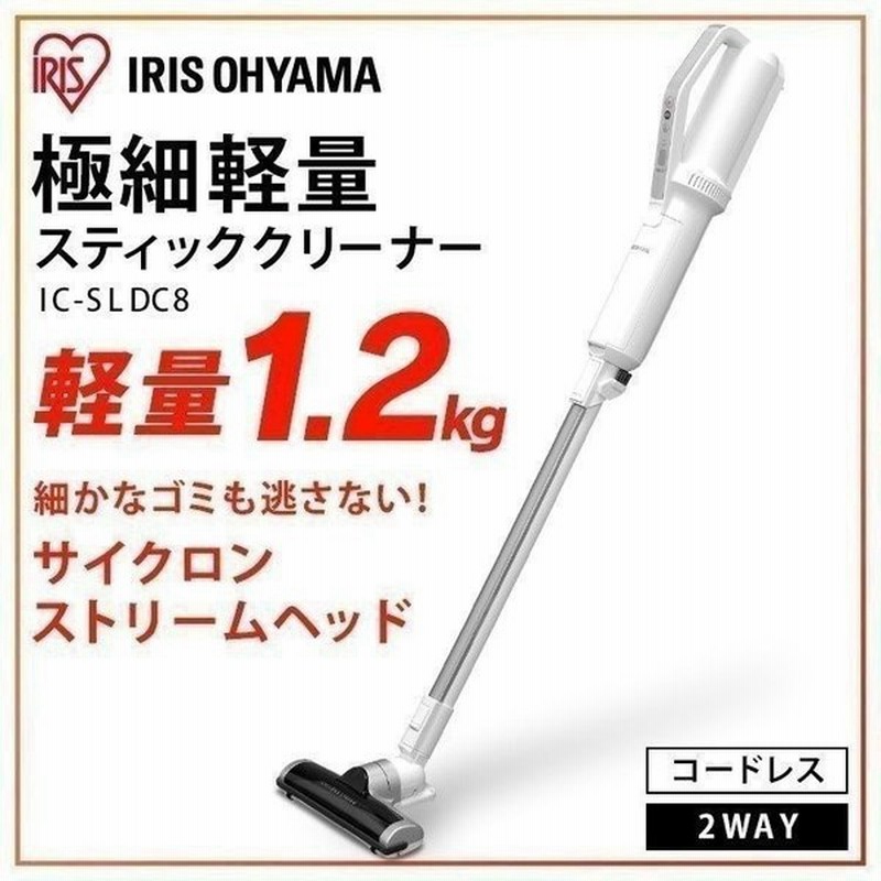掃除機 コードレス 紙パック式 吸引力 アイリスオーヤマ 軽量 軽い 2way ハンディクリーナー スティッククリーナー コードレス掃除機 一人暮らし Ic Sldc8 W 通販 Lineポイント最大0 5 Get Lineショッピング