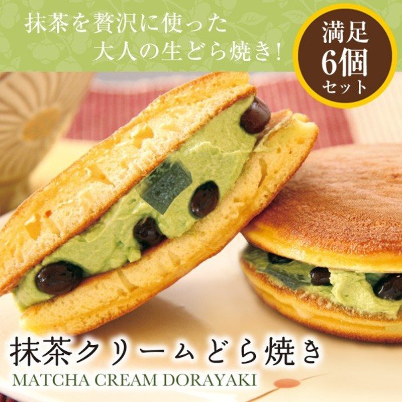 お歳暮 ギフト プレゼント 2022 生クリームどら焼き 抹茶クリームどら焼き 和菓子 お菓子 和スイーツ 御歳暮 通販  LINEポイント最大1.0%GET | LINEショッピング