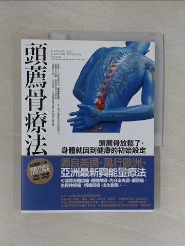 【書寶二手書T1／養生_Y7K】頭薦骨療法_丹尼爾．阿古斯托尼