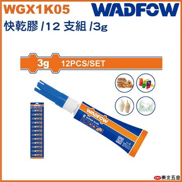 網路限定 WADFOW 一站式工具 快乾膠 3G 12入 (WGX1K05) 膠水 瞬間膠