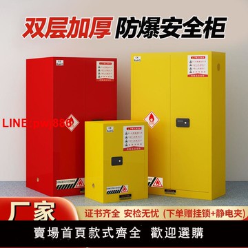 {台灣公司 可開發票}防爆柜工業化學品安全柜危化品液體儲存柜實驗室易燃防火防爆箱
