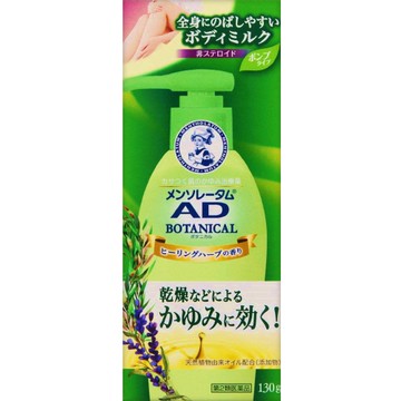 [2藥物]雷敦AD植物乳液130克