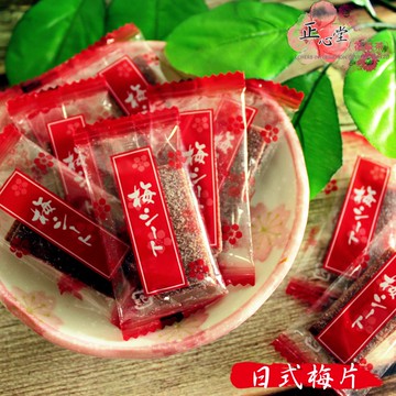 【正心堂】酸甘甜 日式梅片 單包裝 梅片 原味梅片 清爽解膩 酸甜滋味 黃金糖 森永牛奶糖 紅豆糖 酸甘甜一次到位