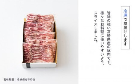 豚肉 小分け 豚バラ スライス 薄切り 300g×6袋 1.8kg 冷凍 宮崎県産 送料無料 豚肉 肉巻き 炒め物 料理 調理 普段使い 真空包装 収納 豚肉 野菜巻き 収納スペース 調理 おかず 料理 豚肉 うす切り 豚肉